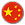 语言